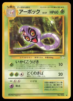 ARBOK NO. 024 FOSSIL POKEMON JAPANESE UNCOMMON LP - Image 2