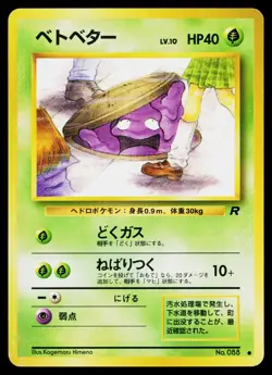 Grimer No. 088 Non Holo Common Team Rocket Pokemon Japanese Lightly Played - Image 1