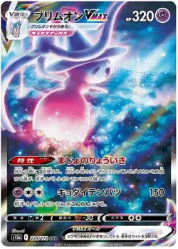 Hatterene VMAX 224/172 s12a Japanese Pokemon Card NM - Image 1