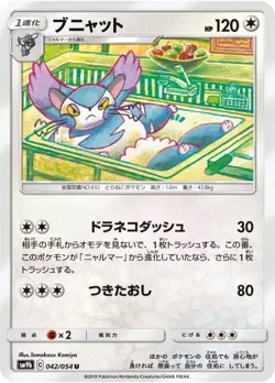 Pokemon Card Purugly U 042/054 sm9b Full Metal Wall Japanese - Image 1