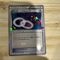 Pokemon Gengar Spirit Link Cracked Ice Holo Card Japanese v Jump 055/Xy-p - Image 2