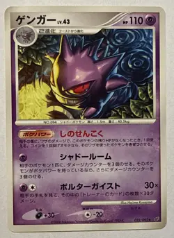 Pokemon Karte Card Gengar Lv. 43 Stormfront Intense Fight In Sky japanese NM - Image 1