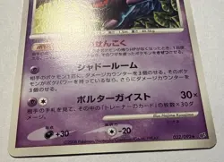 Pokemon Karte Card Gengar Lv. 43 Stormfront Intense Fight In Sky japanese NM - Image 2