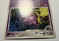 Pokemon Karte Card Gengar Lv. 43 Stormfront Intense Fight In Sky japanese NM - Image 3
