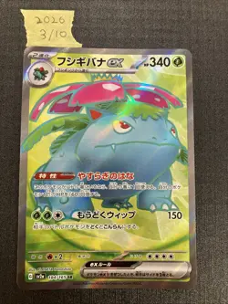 Venusaur ex 184/165 Sv2a: Pokemon Card 151 Holo (Japanese) - Image 1
