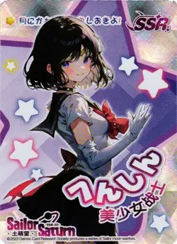 SAILOR SATURN SSR SSR-010 Sailor Moon Cosmos Collection Anime Collectible Card - Image 1
