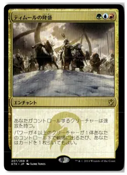MTG Temur Ascendancy - Khans of Tarkir Lightly Played Japanese - Image 1
