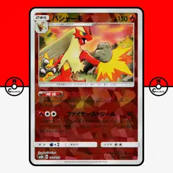 Pokemon Blaziken 014/150 Cracked Ice Reverse Holo GX sm8b Japanese #1 NM - Image 1