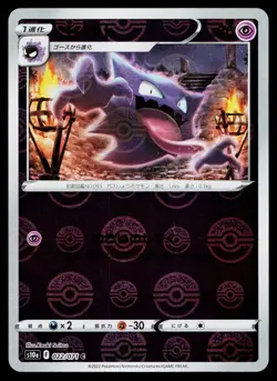 Haunter 022/071 Reverse Holo Common Dark Phantasma Pokemon Japanese Near Mint - Image 1