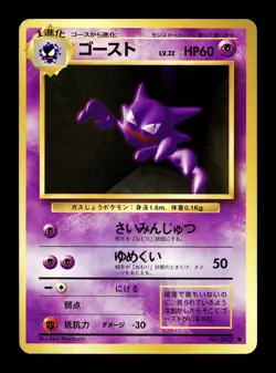 [NM-] Haunter Japanese Base Set no 093 Pokemon 1996 D - Image 1