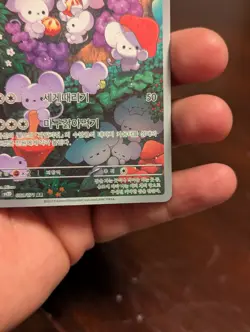 Maushold AR 081/071 SV2D Clay Burst Pokemon Card Korean Scarlet & Violet - Image 4