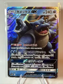 JPN Blastoise GX 010/054 SM9b Full Metal Wall RR Pokemon Card NM – US Seller - Image 1