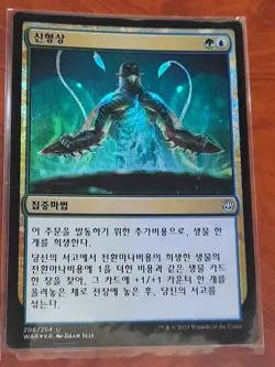 (Foil) [NM] MTG Korean, War Of The Spark, 1 x Neoform - Image 1