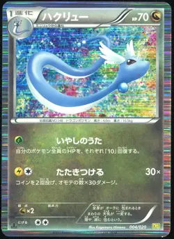 Dragonair 004/020 Dragon Selection 1st ED Japanese Pokemon Card HP - Image 1