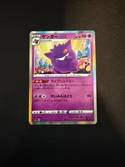 Gengar 071/190 - Holo Rare - Pokemon TCG - Shiny Star V S4a - NM Japanese - Image 1