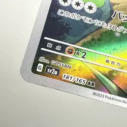 Snorlax 181/165 Sv2a: Pokemon Card 151 Holo (Japanese) NM - Image 4