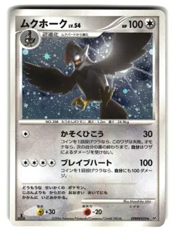 Staraptor DPBP#459 Holo 1st Edition Space Time Creation Pokemon Card - 2 - Image 1