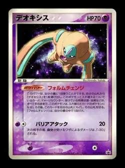 [HP] Deoxys Japanese Shogakukan Magazine Promo 017/PCG-P Pokemon - Image 1