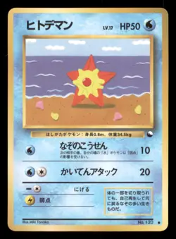 Heavy Play HP Staryu 1998 Vending Series Japanese Pokemon Glossy - Image 1