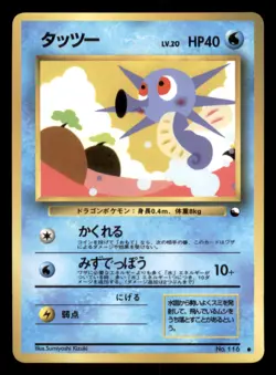 Heavy Play HP Horsea 1998 Vending Series Japanese Pokemon Glossy - Image 1