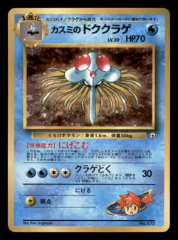 Heavily Played Misty's Tentacruel No. 073 Japanese Gym Heroes Holo - Image 1