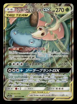 Near Mint Venusaur & Snivy GX 001/064 Japanese Remix Bout Double Rare - Image 1
