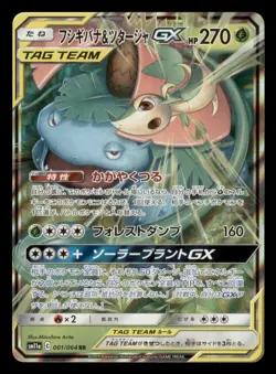 Lightly Played Venusaur & Snivy GX 001/064 Japanese Remix Bout Double Rare - Image 1