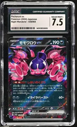 Pokemon Pecharunt ex 039/064 Night Wanderer - sv6a Japanese 7.5 (2024) - Image 2