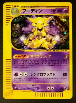 Alakazam Lv42 No.065 Holo Pokemon Japanese Nintendo Trading Card Game TCG Rare - Image 1