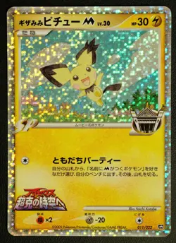 Spiky eared Pichu M Promo Holo 011/022 Pokemon Card NINTENDO Japanese TCG - Image 1