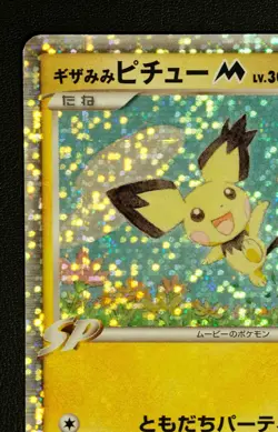 Spiky eared Pichu M Promo Holo 011/022 Pokemon Card NINTENDO Japanese TCG - Image 2