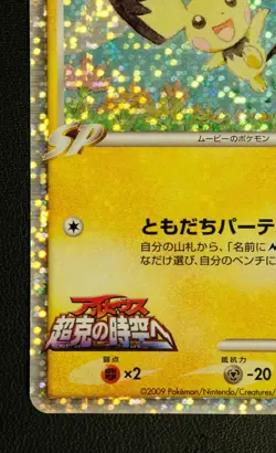 Spiky eared Pichu M Promo Holo 011/022 Pokemon Card NINTENDO Japanese TCG - Image 4