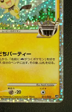 Spiky eared Pichu M Promo Holo 011/022 Pokemon Card NINTENDO Japanese TCG - Image 5