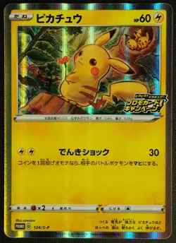 Pikachu 124/S-P Promo Holo Campaign Pokemon Trading Card Game TCG Japan NM - Image 1
