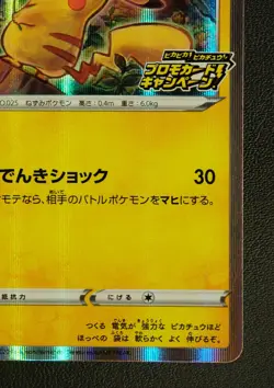 Pikachu 124/S-P Promo Holo Campaign Pokemon Trading Card Game TCG Japan NM - Image 5