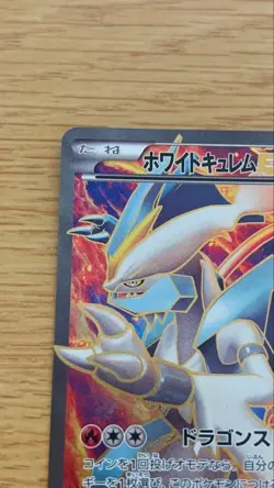[MP] White Kyurem EX SR BW6 Cold Flare 062/059 Pokemon Card Japanese 【U.S./DDP】 - Image 2