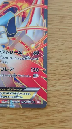 [MP] White Kyurem EX SR BW6 Cold Flare 062/059 Pokemon Card Japanese 【U.S./DDP】 - Image 5
