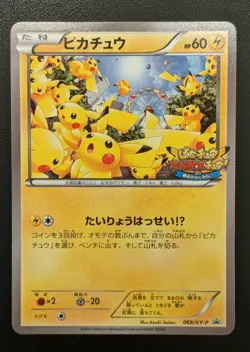Pikachu Outbreak! 069/XY-P Promo Pokemon Trading Card Game TCG Japan - Image 1