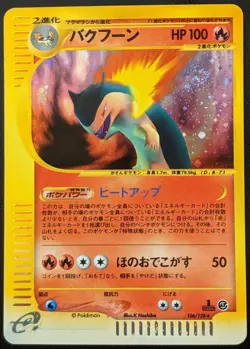 Typhlosion 106/128 Holo 1st Ed Pokemon Card e-Series NINTENDO Japanese TCG Rare - Image 1