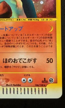 Typhlosion 106/128 Holo 1st Ed Pokemon Card e-Series NINTENDO Japanese TCG Rare - Image 5