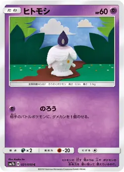 Pokemon Card Litwick C 021/050 sm7b Fairy Rise Japanese - Image 1