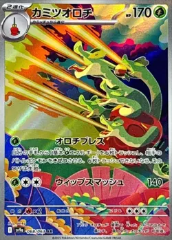 Hydrapple AR 068/063 sv9a Heat Wave Arena Pokemon Card Japanese - Image 1