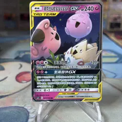 Pokemon Card | Chinese Togepi & Cleffa & Igglybuff GX RR CSM2cC-071 - Image 1