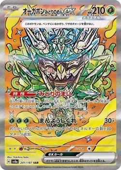 Pokemon TCG (JPN) - Holo Teal Mask Ogerpon ex - 201/187 SV8a - Image 1