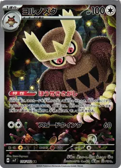 Pokemon TCG Noctowl 114/102 Sv7: Stellar Miracle Holo Japanese US Seller NM - Image 1