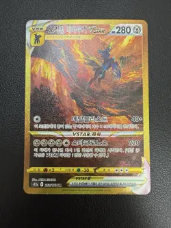 Origin Forme Dialga VSTAR 260/172 S12a: Vstar Universe Holo Japanese + Korean - Image 4