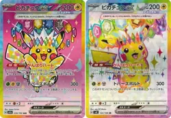 Pokemon Japanese M2a Pikachu ex SAR SR set M2a-234/193 SV8-122/106 MEGA Dream ex - Image 1