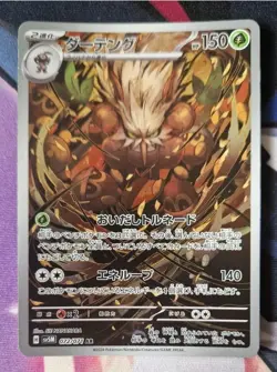 Shiftry 072/071 Cyber Judge Art Rare AR NM-Mint pokemon Card TCG Japanese - Image 1