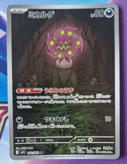 Spiritomb 071/063 Art Rare Mega Brave M1L Japanese Pokemon TCG NM-Mint - Image 1