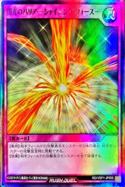 VSP1-JP055 - Yugioh - Japanese - Radiant Mirror Force - Super - Image 1